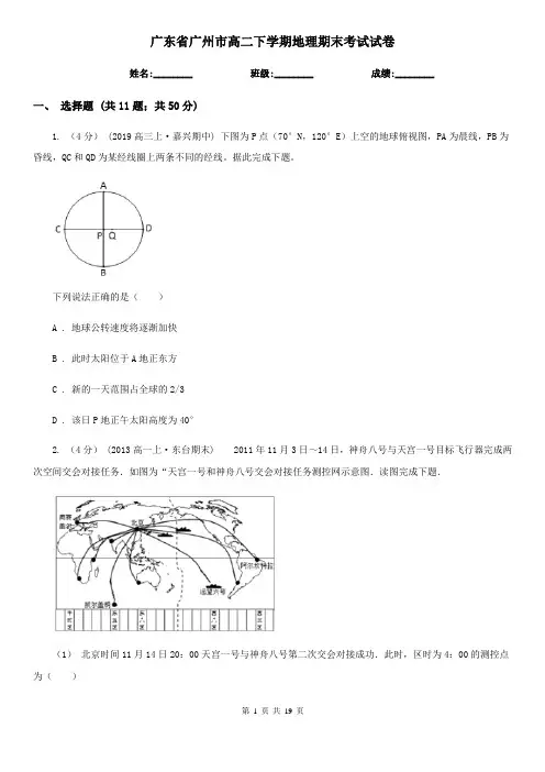 广东省广州市高二下学期地理期末考试试卷