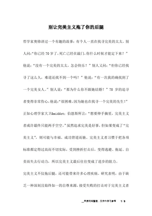 别让完美主义拖了你的后腿_成长故事