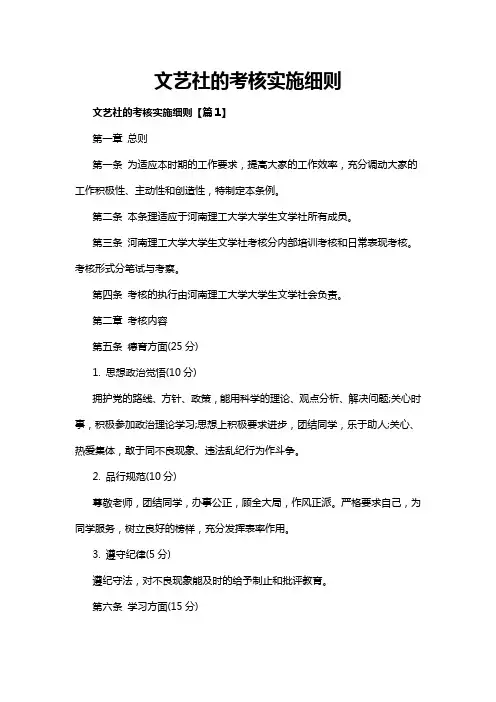 文艺社的考核实施细则