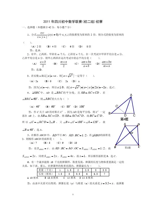 2011-2013年四川初中数学联赛(初二组)初赛试题及答案