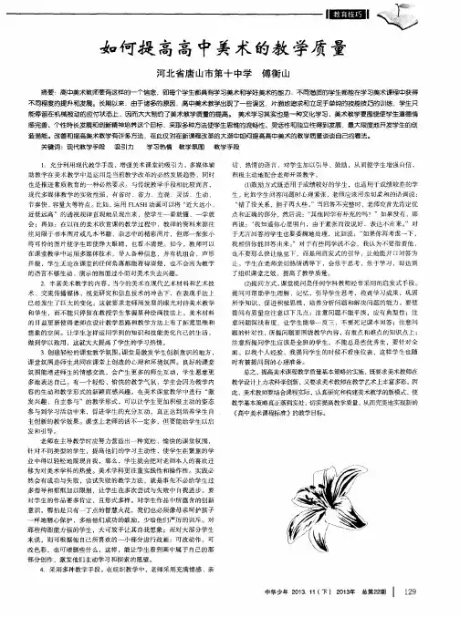 如何提高高中美术的教学质量