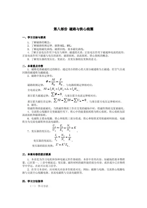电工基础学习指导—磁路与铁心线圈