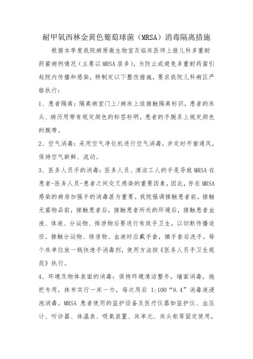 MRSA防治措施
