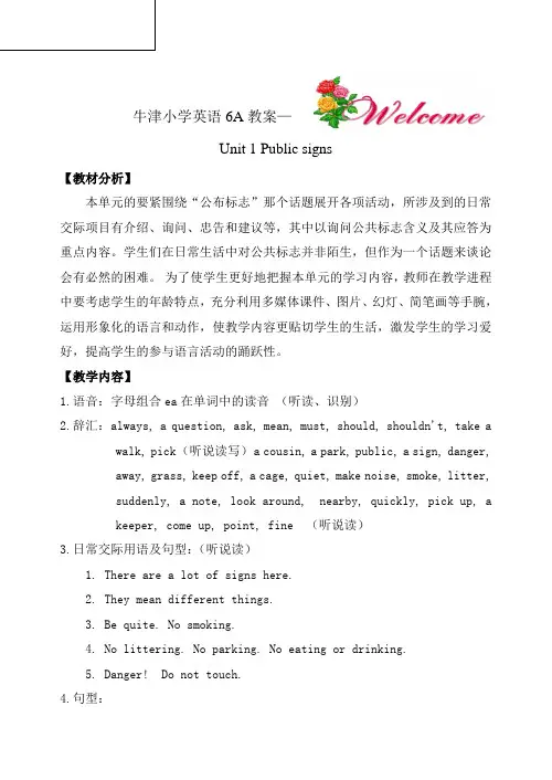 6aunit1publicsigns二次备课教案