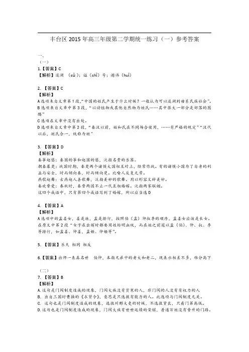 北京市丰台区2015年高三一模语文试卷答案解析
