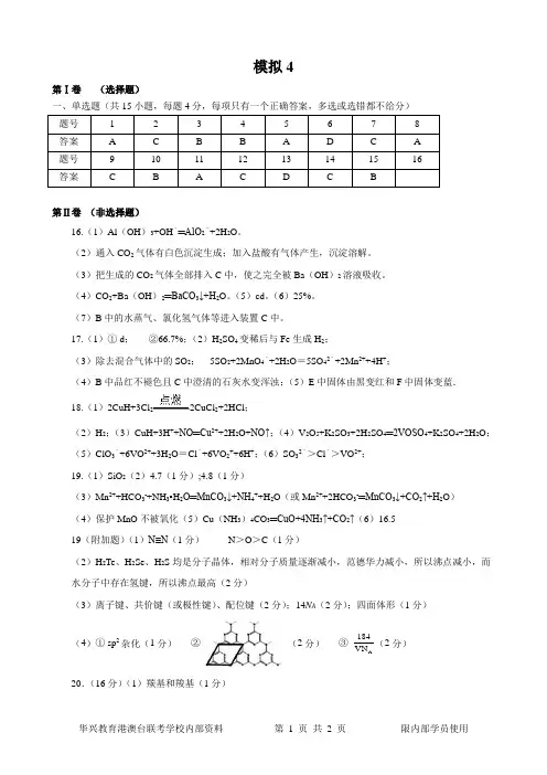 24年港澳台侨全国联考模拟4 答案