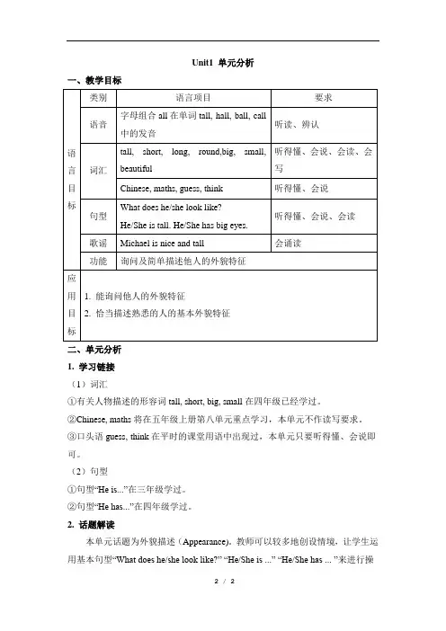 湘少版五年级上册英语第一单元教学设计