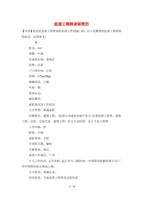 监理工程师求职简历