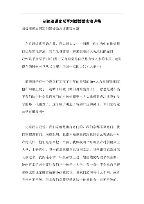超级演说家冠军刘媛媛励志演讲稿