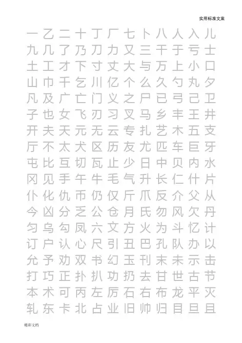 常用的汉字2500临摹字帖(自制)