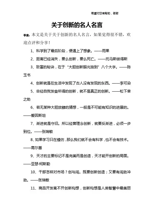 关于创新的名人名言