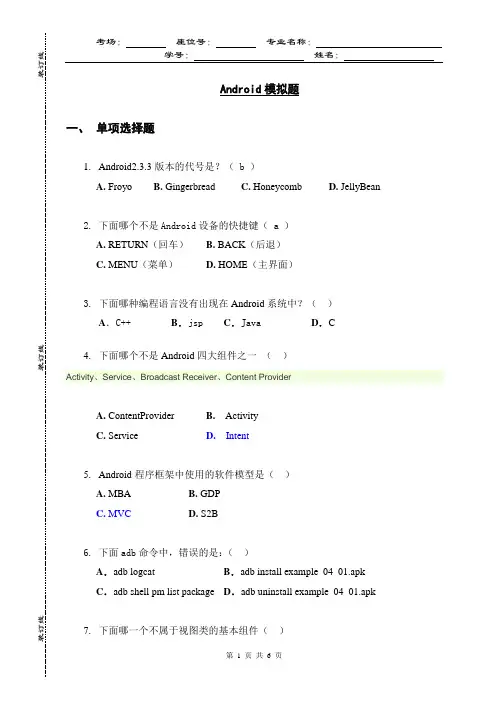android模拟题
