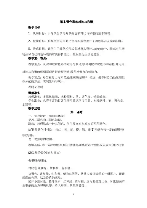 苏教版四年级美术下册教案