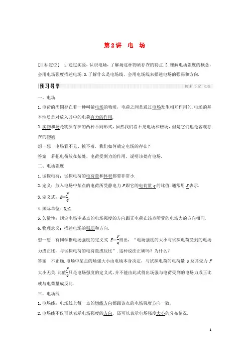 2020版高中物理第一章电场电流第2讲电场学案新人教版选修1-1