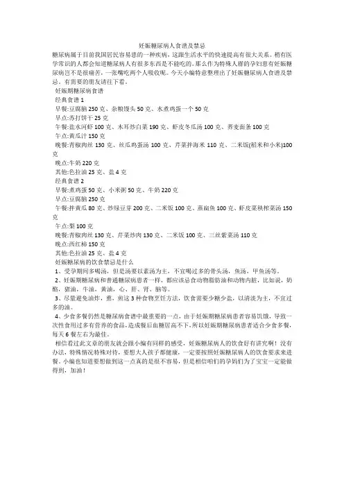 妊娠糖尿病人食谱及禁忌