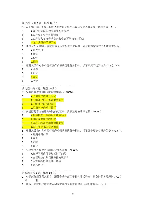 C17014S 如何制定理财规划题目配答案