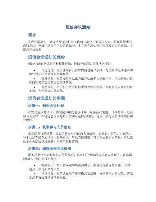 短信会议通知