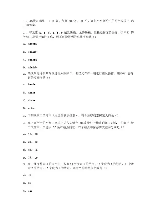 计算机考研专业课真题及答案解析
