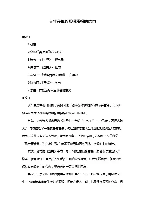 人生在低谷却很积极的诗句