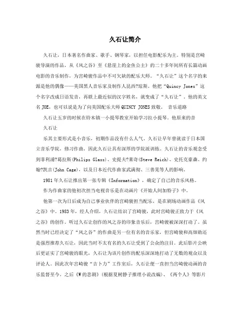 久石让简介