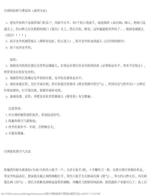 空调安装和拆卸方法