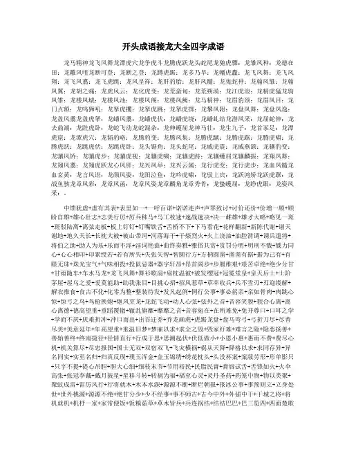 开头成语接龙大全四字成语