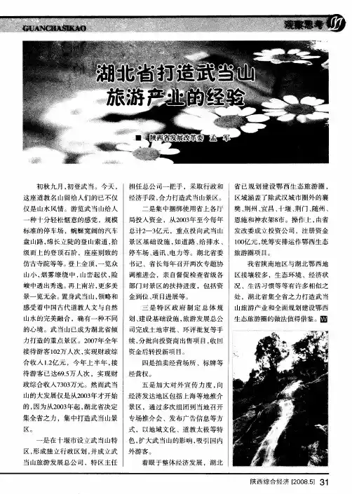 湖北省打造武当山旅游产业的经验
