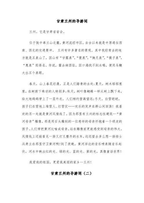 甘肃兰州的导游词（三篇）