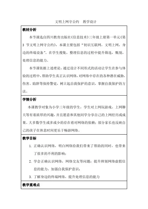 三年级上册第一单元 奇妙的信息世界教学设计