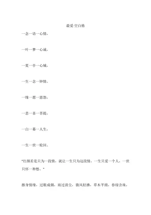 最爱·空白格