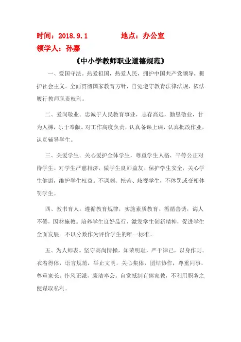 2018.9 中小学教师职业道德规范、师德30条