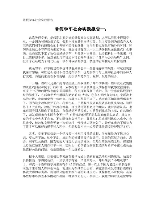 暑假学车社会实践报告
