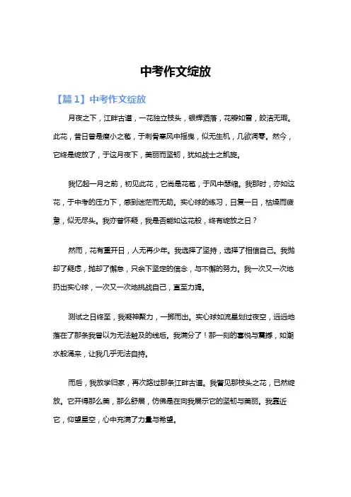 中考作文绽放