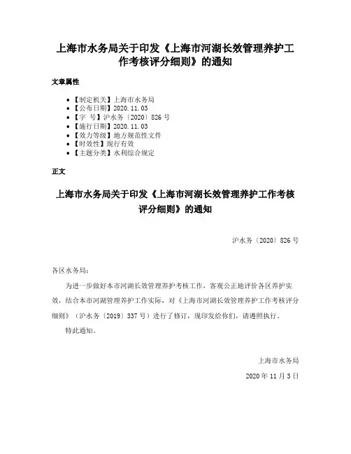 上海市水务局关于印发《上海市河湖长效管理养护工作考核评分细则》的通知
