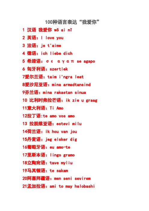 100种语言表达“我爱你”
