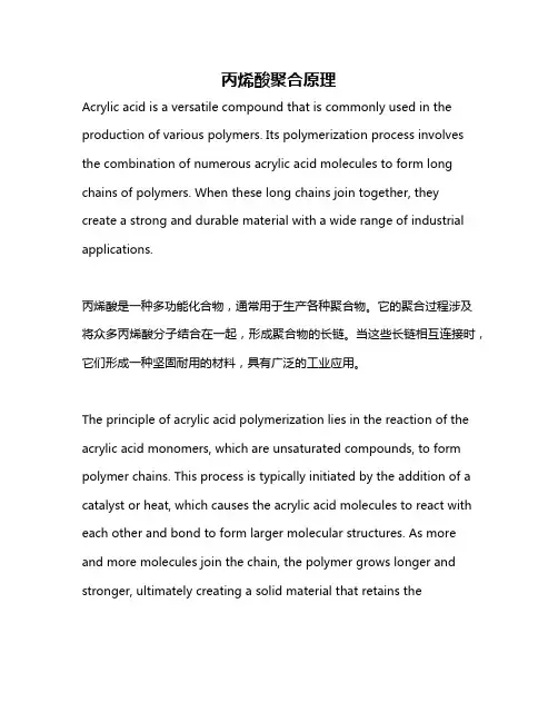 丙烯酸聚合原理