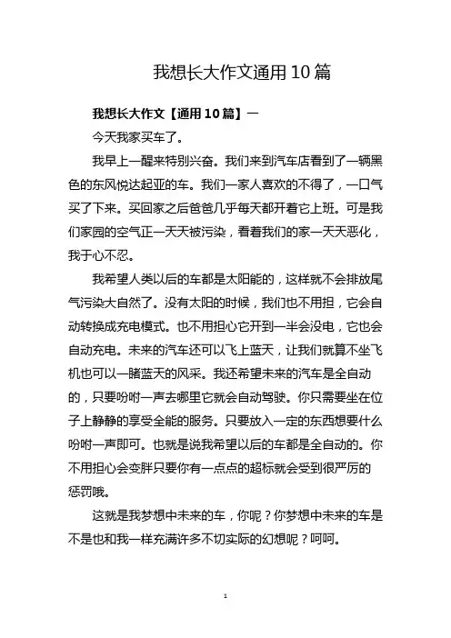 我想长大作文通用10篇