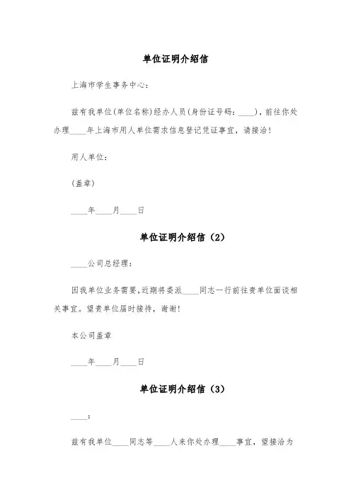 单位证明介绍信（5篇）