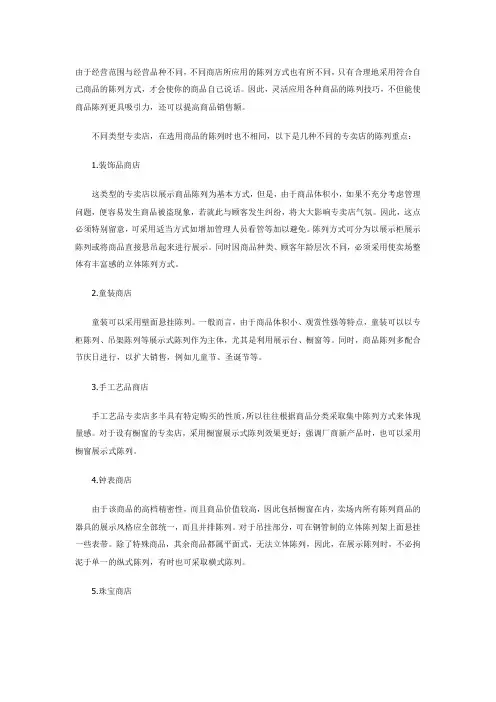 连锁门店管理,不同商品的陈列情况