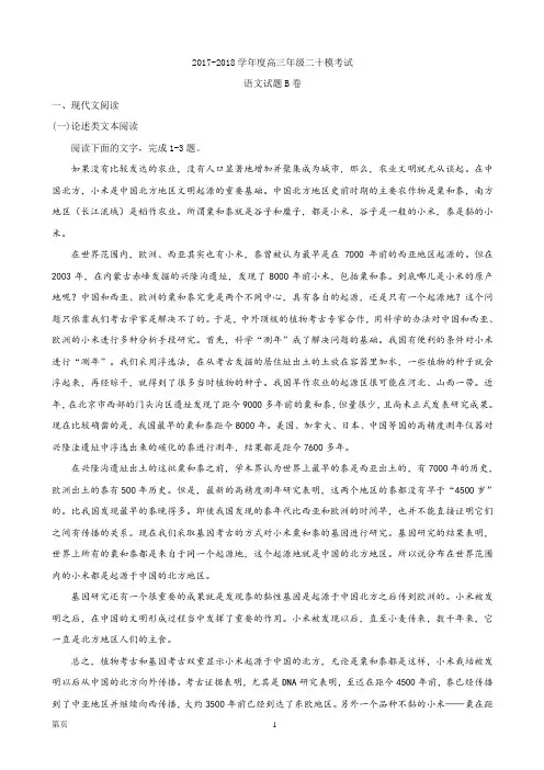 2018届河北省衡水中学高三二十模考试语文试题(B卷)