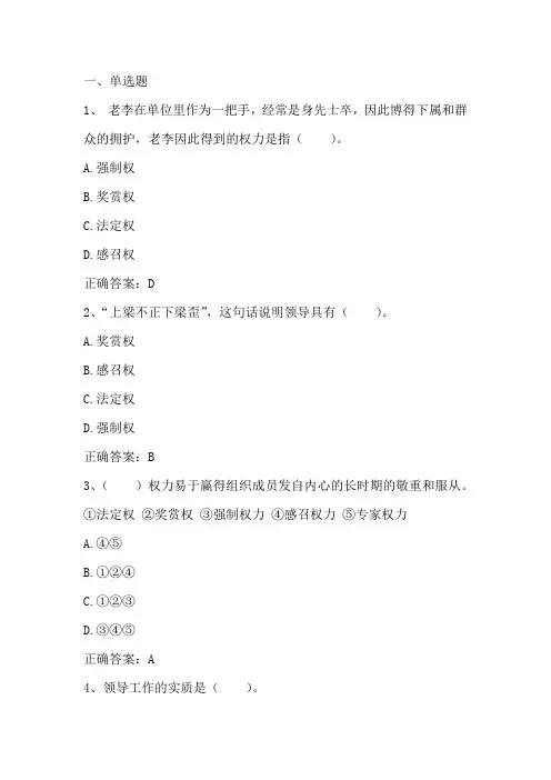 管理学原理：领导理论习题与答案