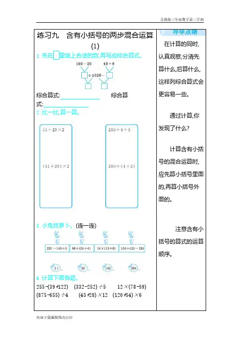 苏教版三年级数学下学期口算练习《练习九》含答案