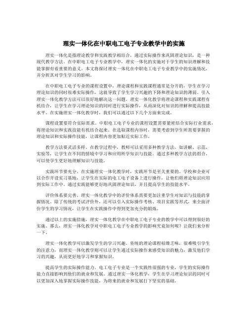 理实一体化在中职电工电子专业教学中的实施