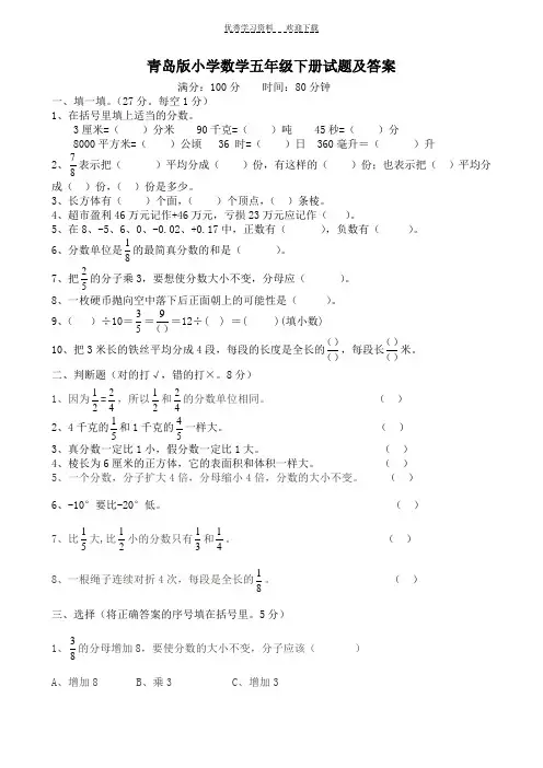青岛版五年级下册数学期末试题及答案