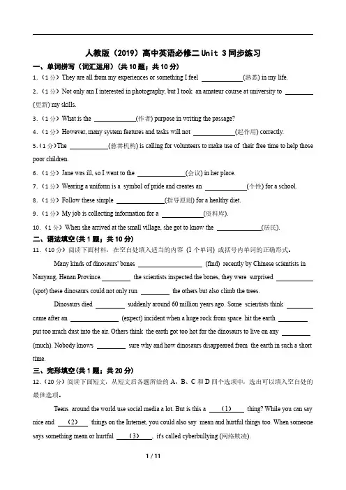 人教版(2019)高中英语必修二Unit 3同步练习