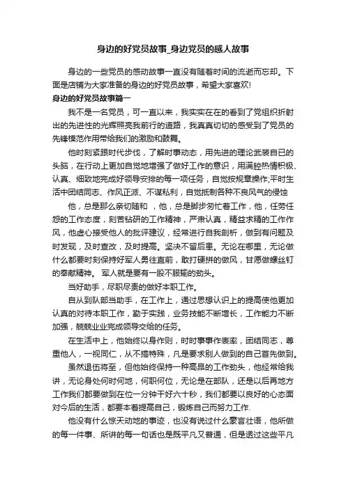 身边的好党员故事_身边党员的感人故事