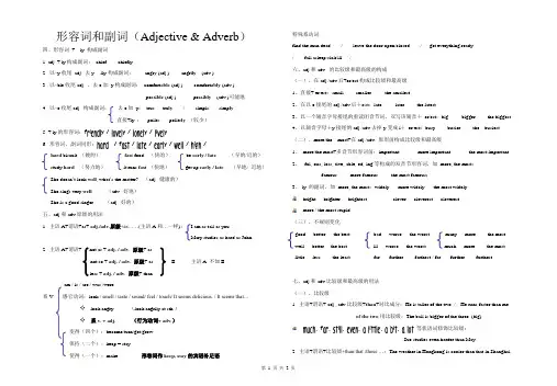 adj, adv概念