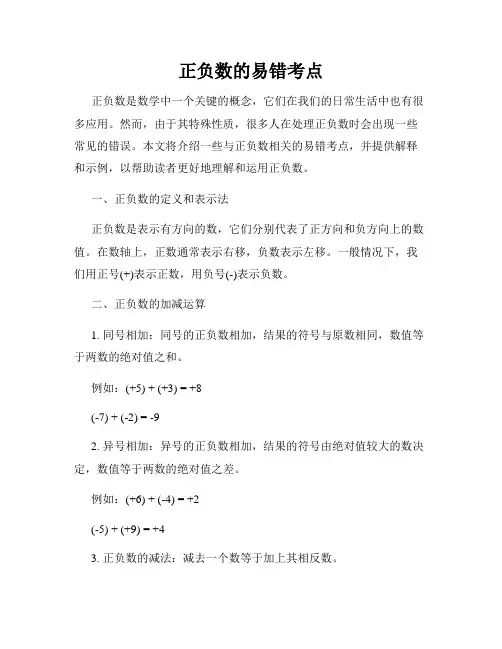 正负数的易错考点