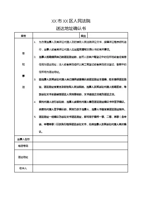 送达地址确认书【模板】