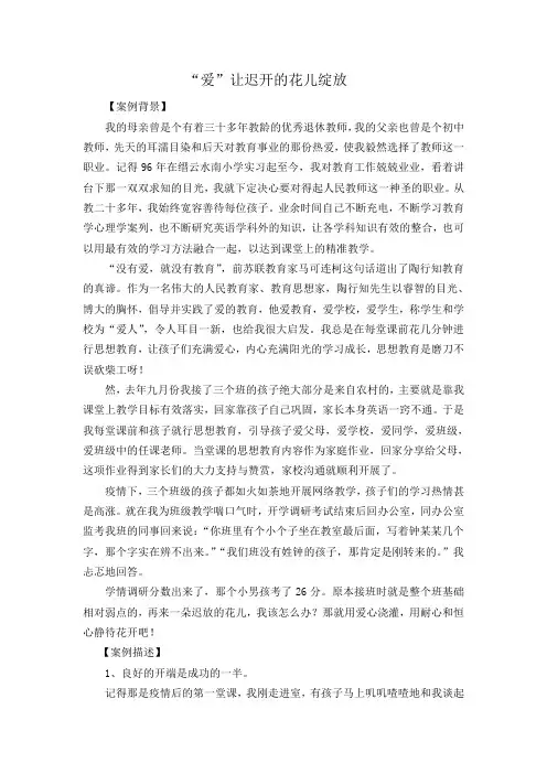 小学教育叙事案例